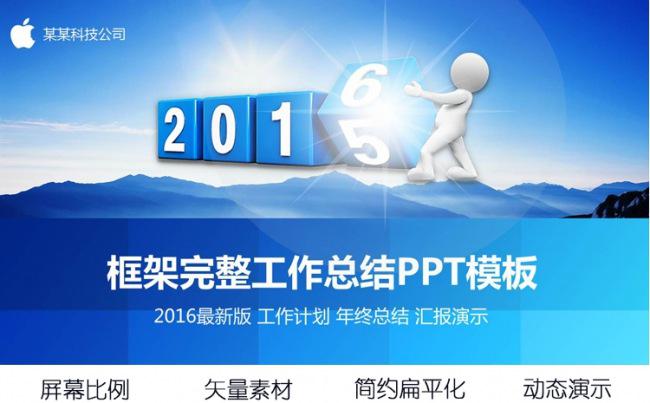 蓝色框架完整工作总结计划销售业绩报告创业项目介绍PPT模板缩略图