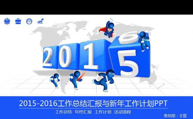 蓝色扁平化年终总结新年计划PPT缩略图