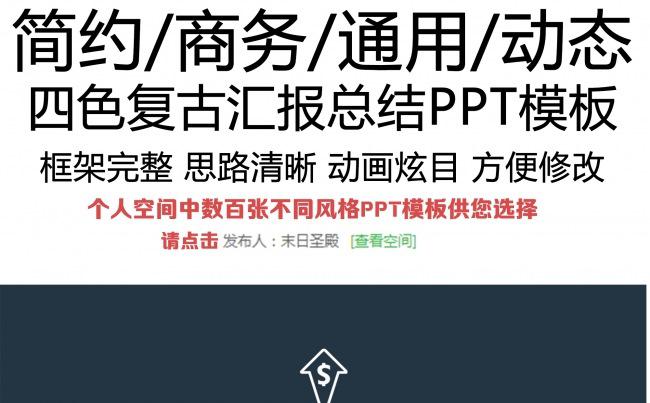 四色简美复古商务汇报总结咨询PPT模板缩略图