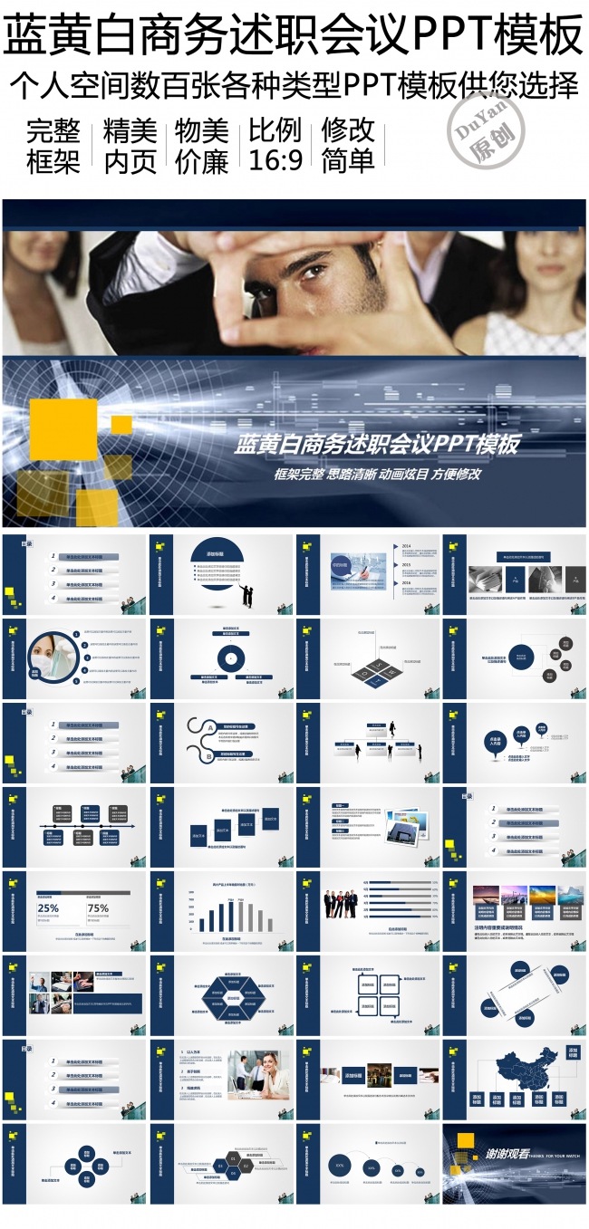 蓝黄白商务述职会议PPT模板