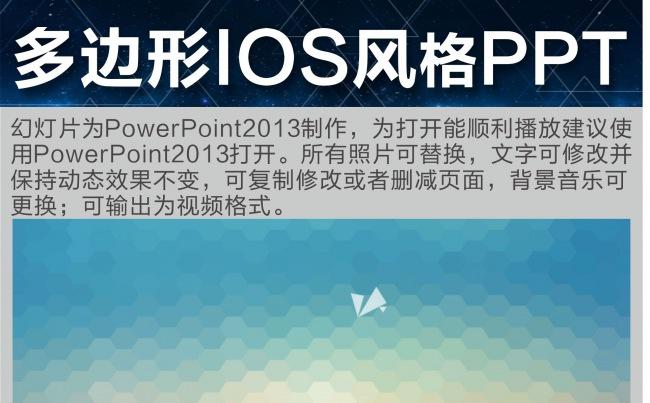 清新多边形IOS风格通用PPT缩略图