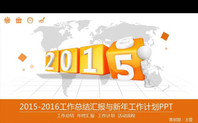  框架完整扁平化年终总结新年计划PPT缩略图