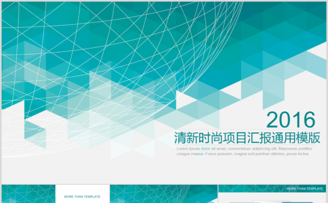 清新时尚大气项目汇报通用PPT模版缩略图