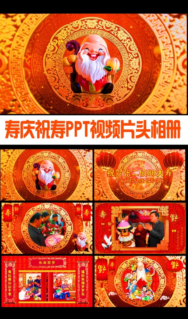  祝寿片头寿庆纪念册视频PPT模板下载