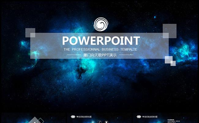 【厚积薄发】深蓝星空通用商务朦胧风向天歌PPT模板缩略图