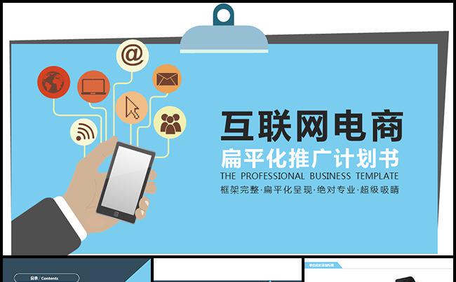 【电商互联网方案】扁平化超值创意宣传模板·PPT缩略图