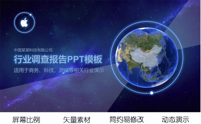 蓝色地球科技蓝海星际迷航商务通用工作总结PPT模板缩略图