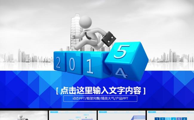 2015年2016工作总结报告动态PPT缩略图