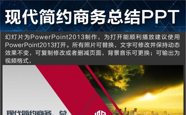 简约现代大气商务、总结PPT模板缩略图