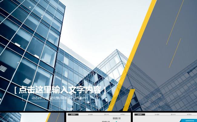 多色扁平化商务公司简介总结动态PPT缩略图