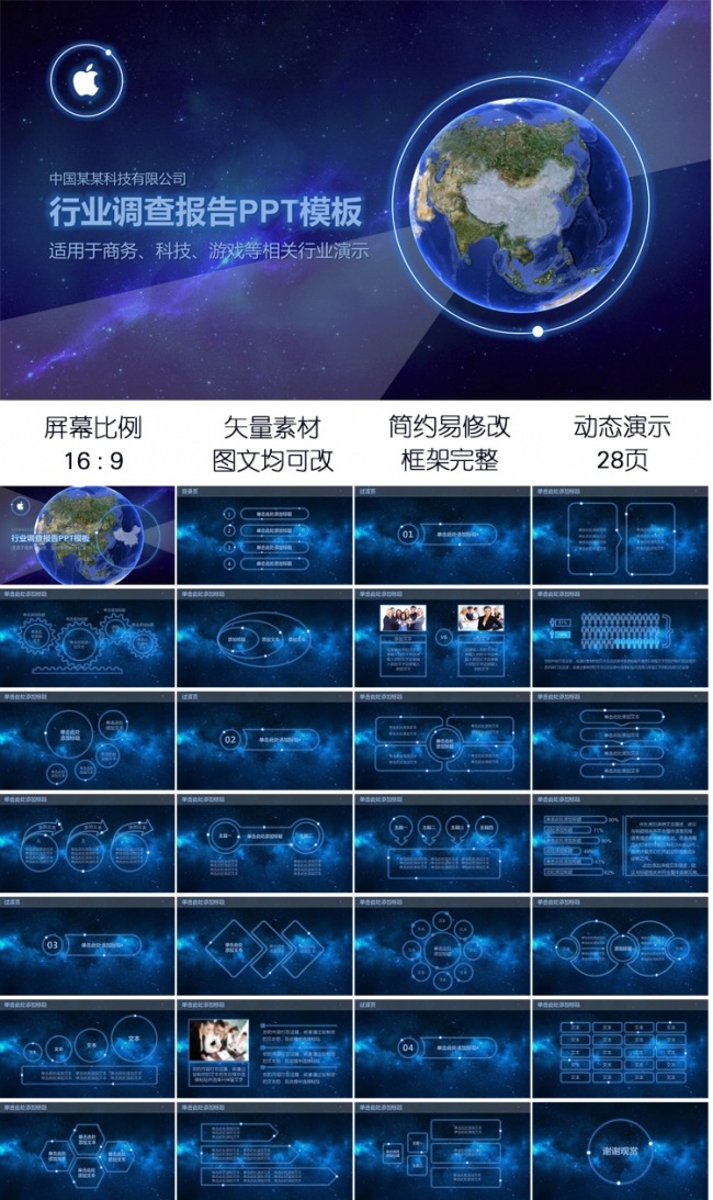 蓝色地球科技蓝海星际迷航商务通用工作总结PPT模板