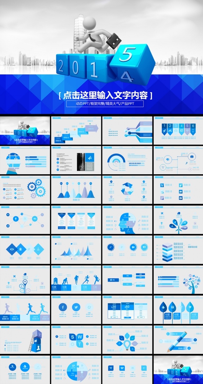 2015年2016工作总结报告动态PPT