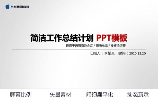工作总结投资洽谈商务谈判合作计划PPT模板缩略图