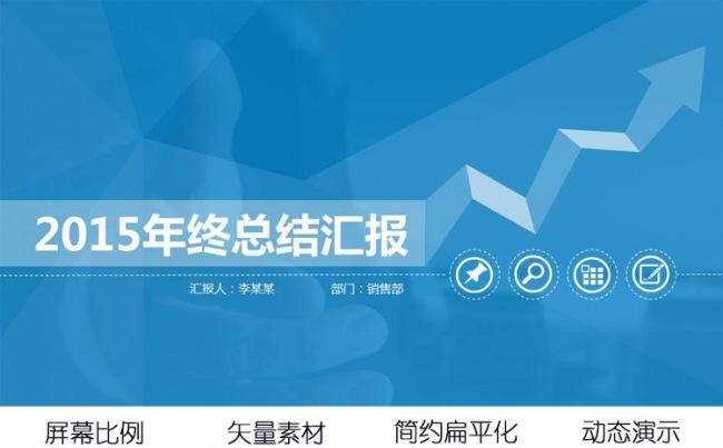 蓝色商务工作总结PPT动态模板缩略图