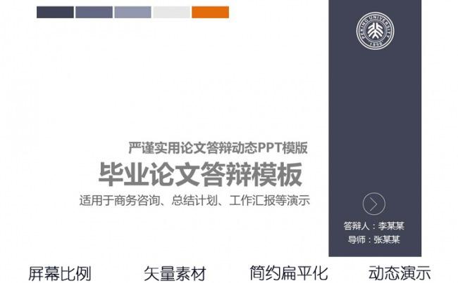 毕业论文答辩课题研究汇报商务谈判合作计划PPT模板缩略图