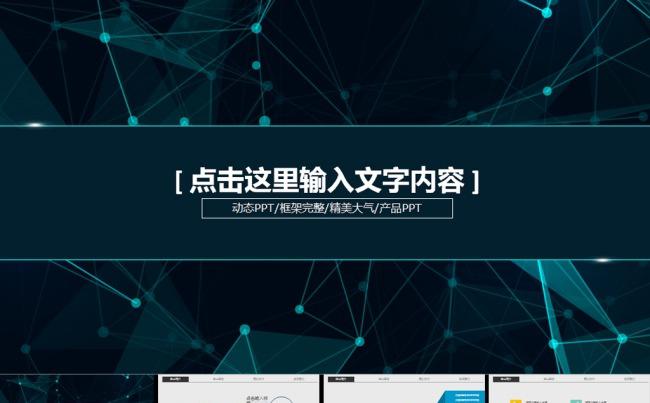 框架完整的创业计划书商业融资计划书PPT缩略图