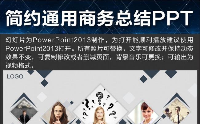 简约扁平化商务总结通用PPT缩略图