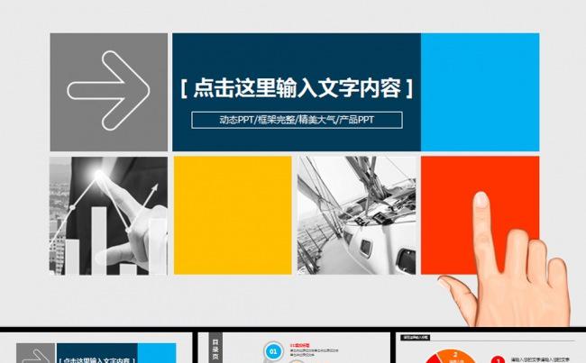商务扁平化通用2016工作计划简约PPT缩略图