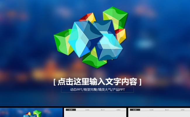 扁平化多彩简约职场会议培训演讲欧美PPT缩略图