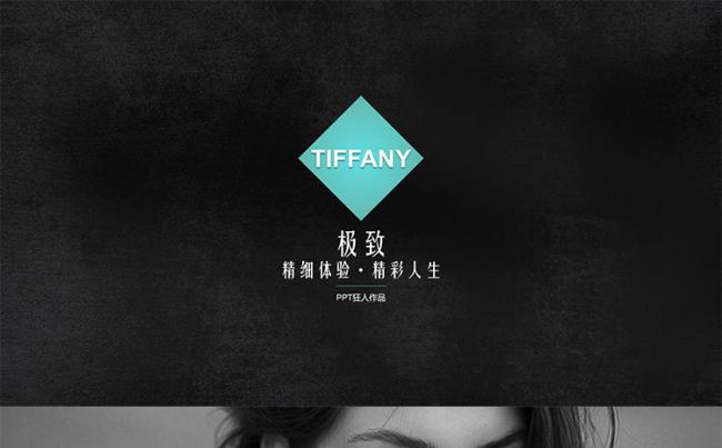 TIFFANY风格-时尚奢侈品行业ppt动态模板-欧美风-78页缩略图