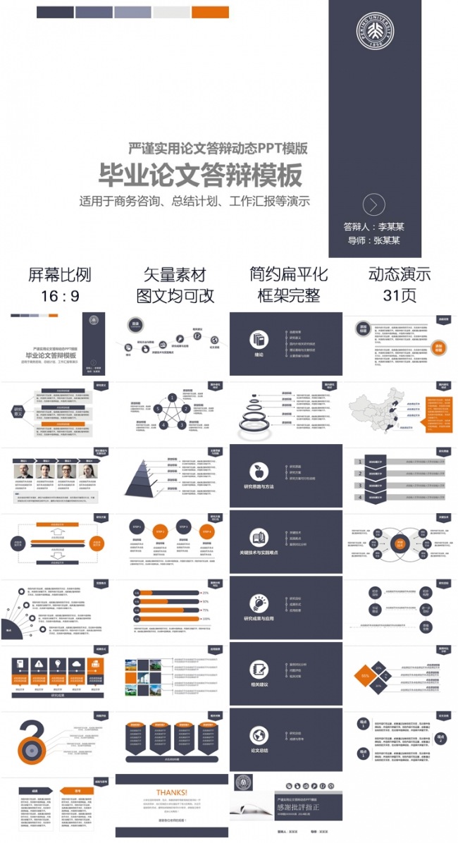 毕业论文答辩课题研究汇报商务谈判合作计划PPT模板