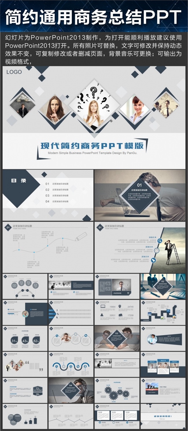 简约扁平化商务总结通用PPT