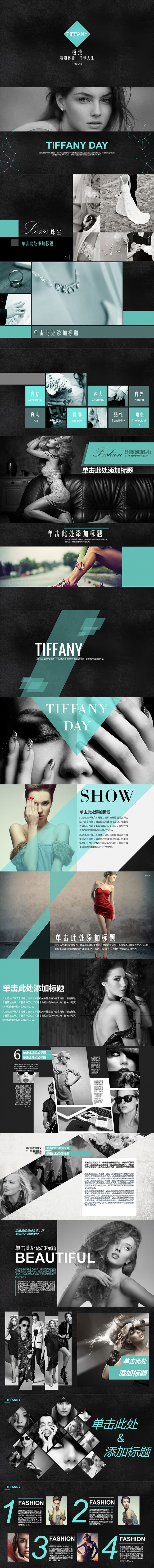 TIFFANY风格-时尚奢侈品行业ppt动态模板-欧美风-78页