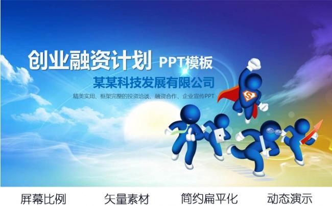大气创业融资计划书商业项目投资洽谈演示企业宣传片公司简介PPT模板缩略图