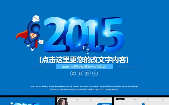 框架完整的2015年2016工作总结报告动态PPT缩略图