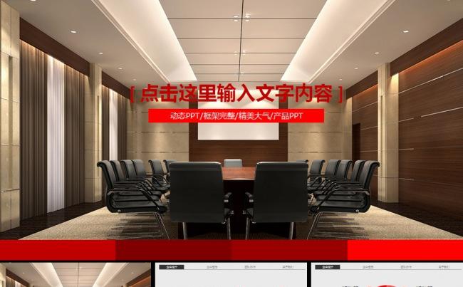 通用商务会议工作汇报工作总结年终总结PPT缩略图