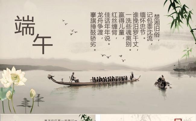 端午节介绍 由来 民俗2016端午节ppt缩略图