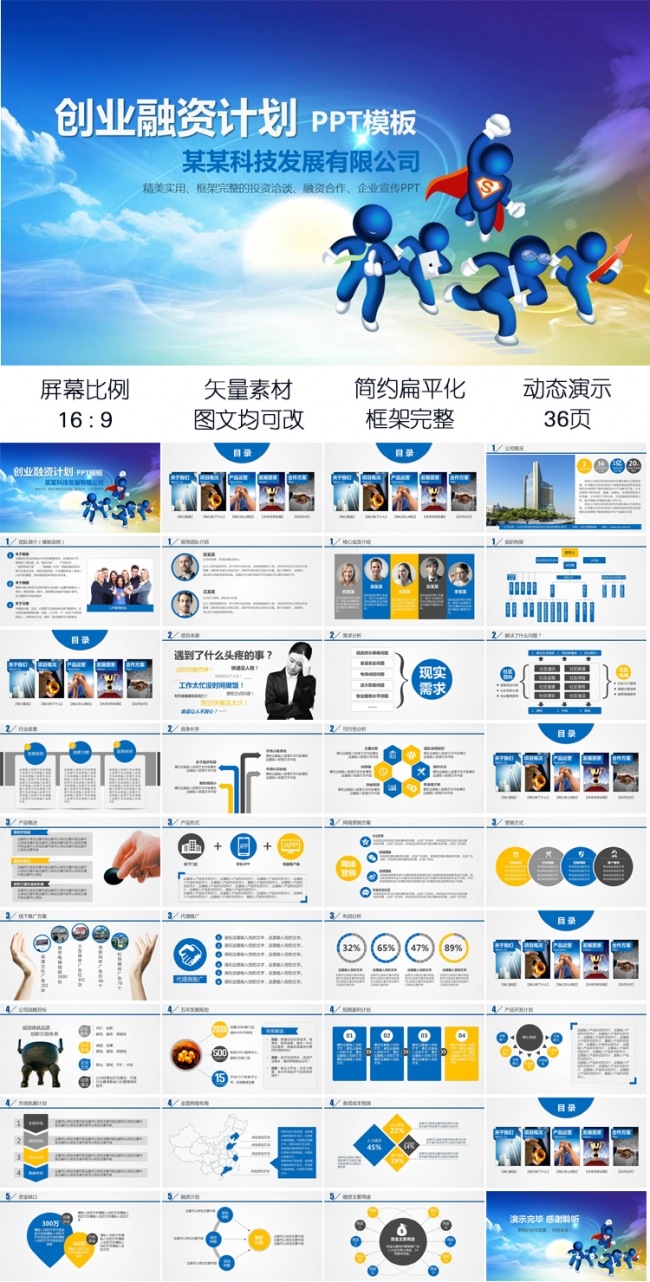大气创业融资计划书商业项目投资洽谈演示企业宣传片公司简介PPT模板