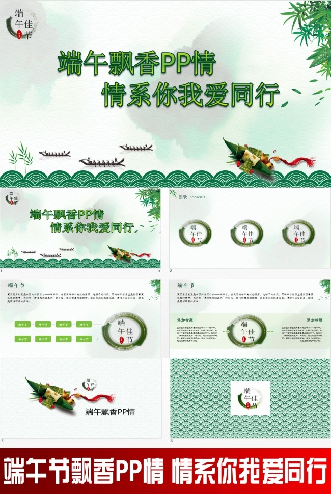 端午飘香PP情 情系你我爱同行端午节大礼
