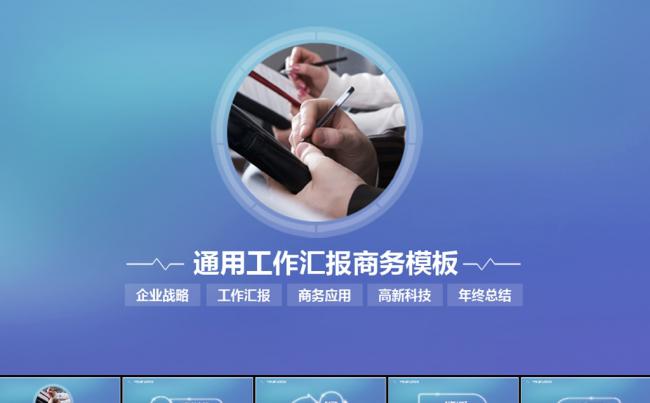 框架完整IOS苹果风格公司简介产品介绍PPT模板缩略图