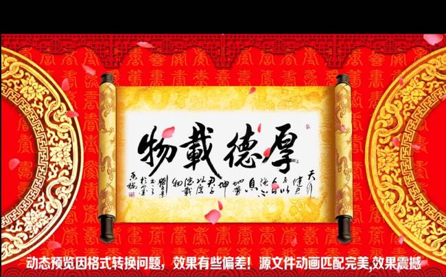 中国风PPT卷轴展开预设模板缩略图