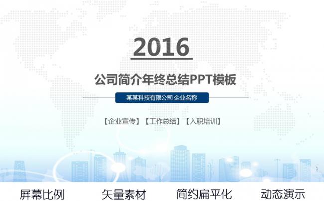 高档大气框架完整企业宣传工作总结ppt模板缩略图