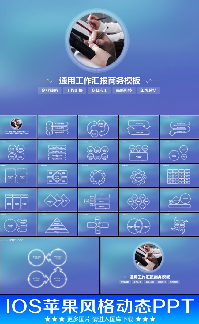 框架完整IOS苹果风格公司简介产品介绍PPT模板