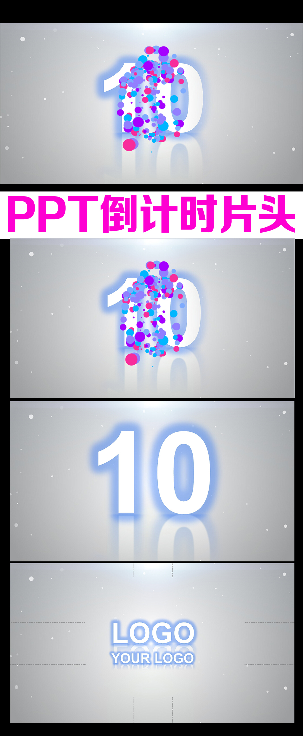 PPT倒计时片头