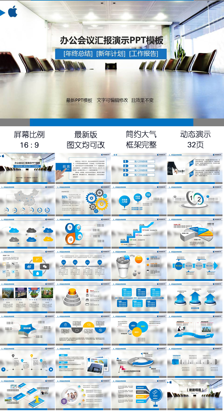 办公会议报告工作总结汇报企业简介演示PPT模板
