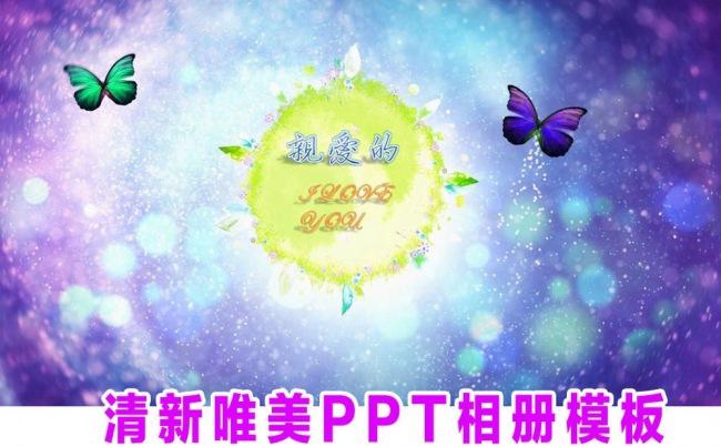 唯美电子相册PPT设计模板缩略图