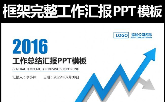 最新大气工作总结汇报PPT模板缩略图
