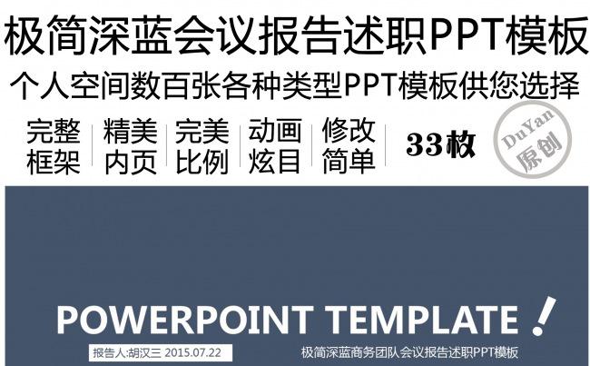 极简深蓝会议报告PPT缩略图