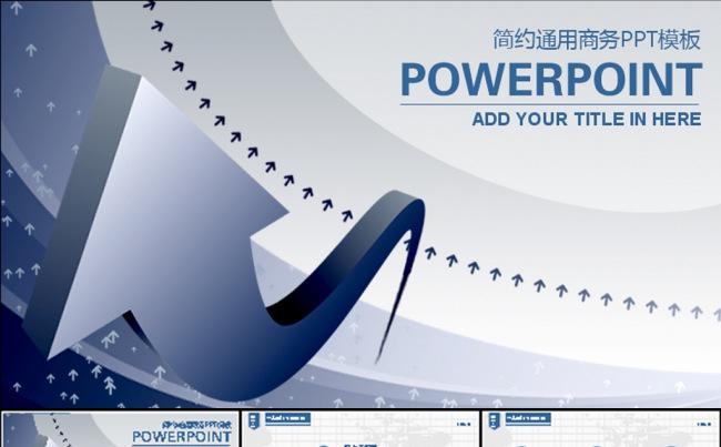 简约蓝色箭头商务动态PPT模板缩略图