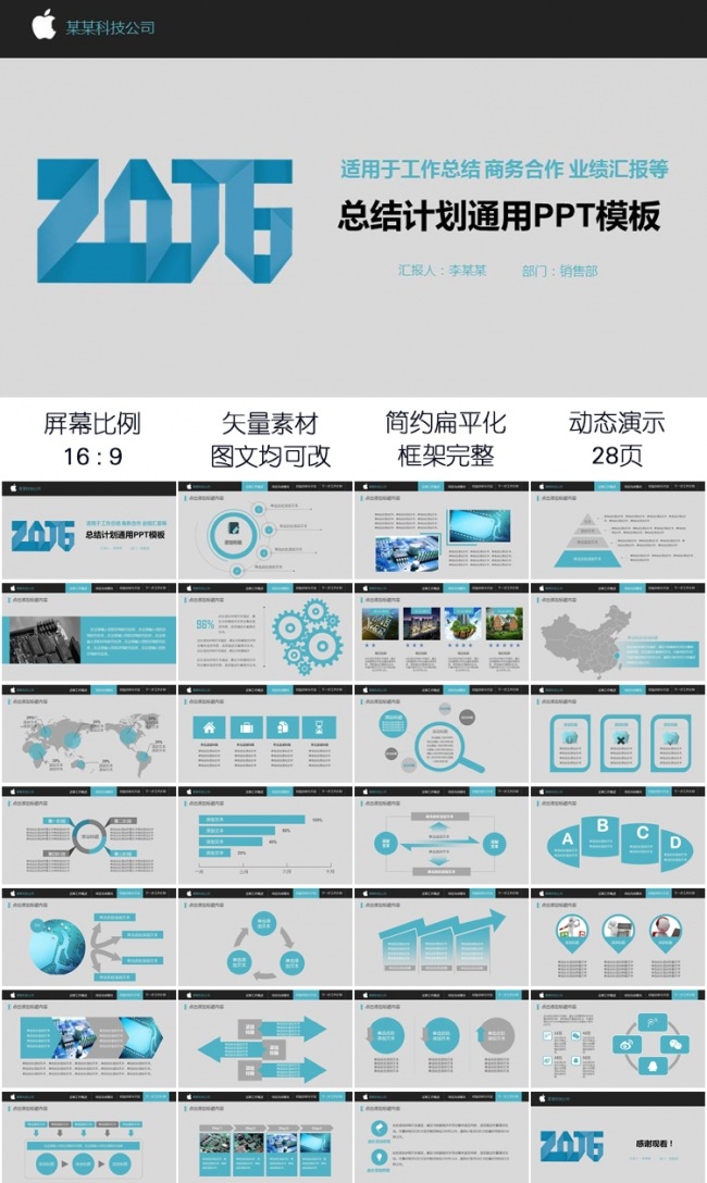 工作总结创业计划投资合作企业简介PPT模板