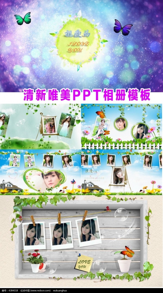唯美电子相册PPT设计模板