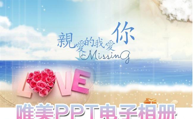 唯美七夕情人节表白ppt视频相册模板缩略图