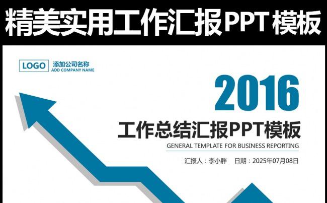 最新商务工作会议报告PPT模板缩略图