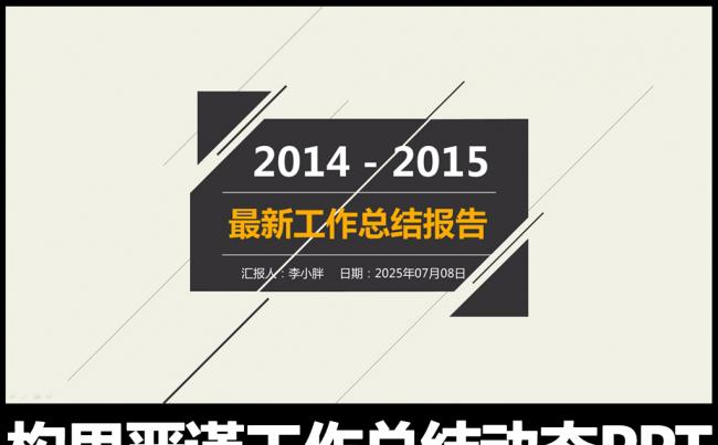 黑色大气商务工作总结PPT模板缩略图
