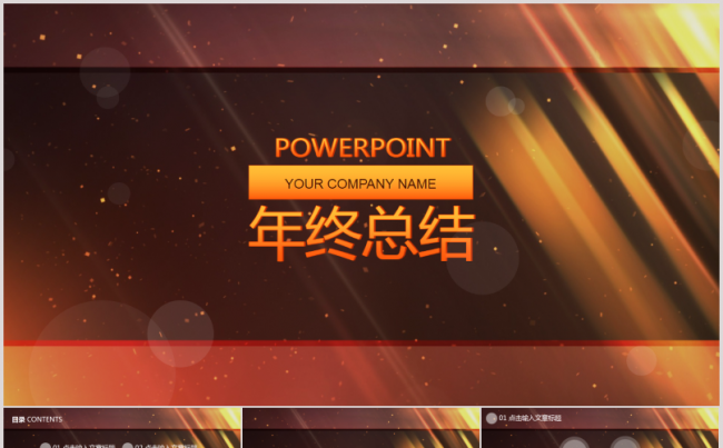 商务大气实用简约IOS风格总结汇报PPT模版缩略图