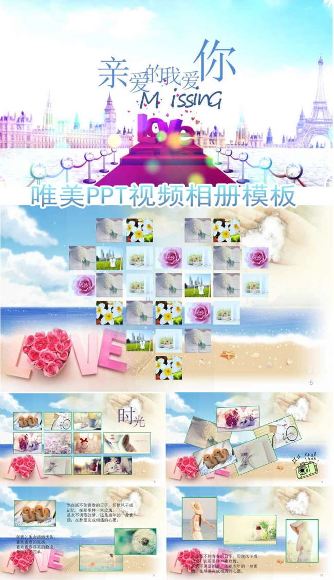 唯美爱情表白求婚求爱情人节ppt模版
